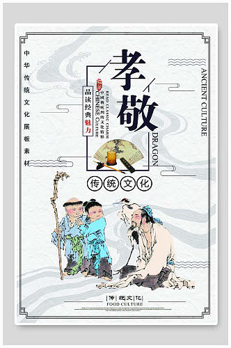 中国风孝敬校园挂画海报设计