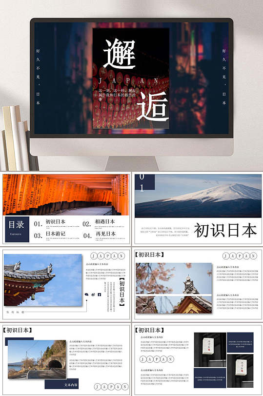 日本旅游风景介绍ppt模板