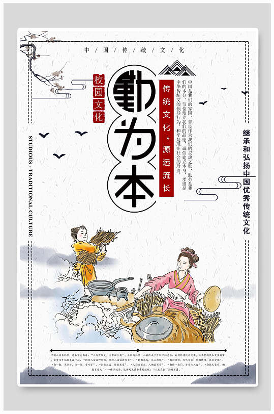 勤为本美德校园挂画海报