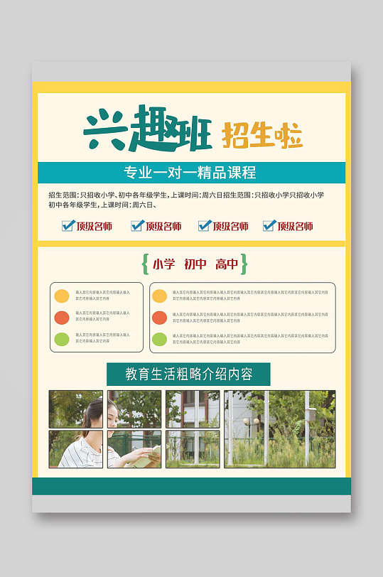 兴趣班招生宣传单页