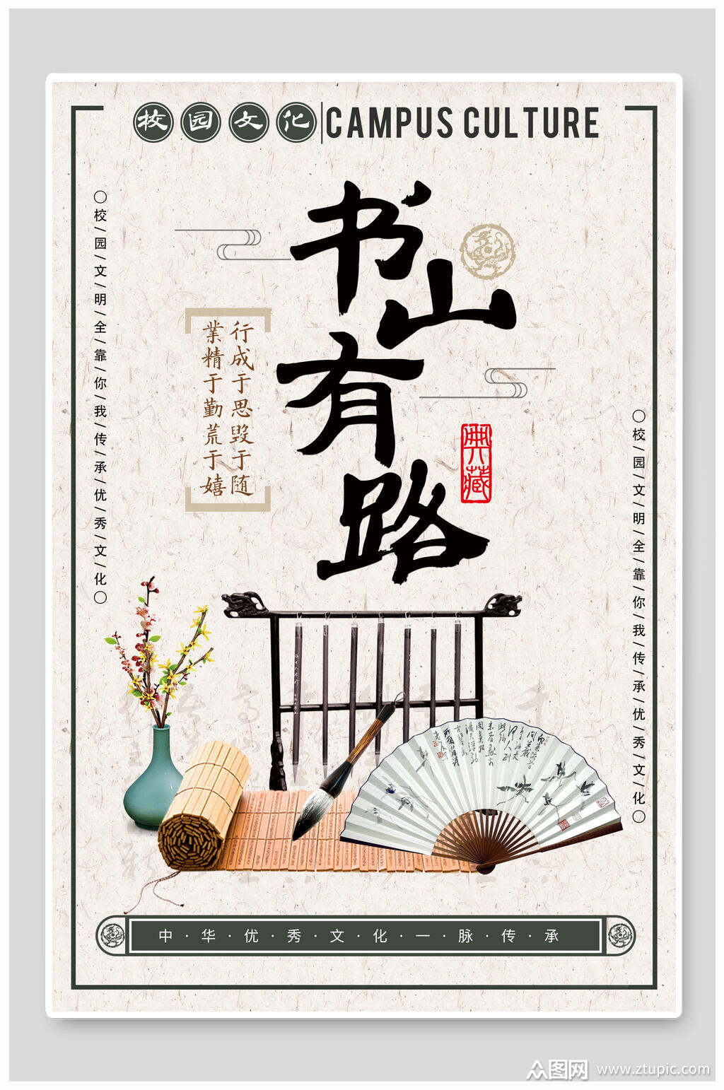 中国风书山有路校园挂画海报设计素材