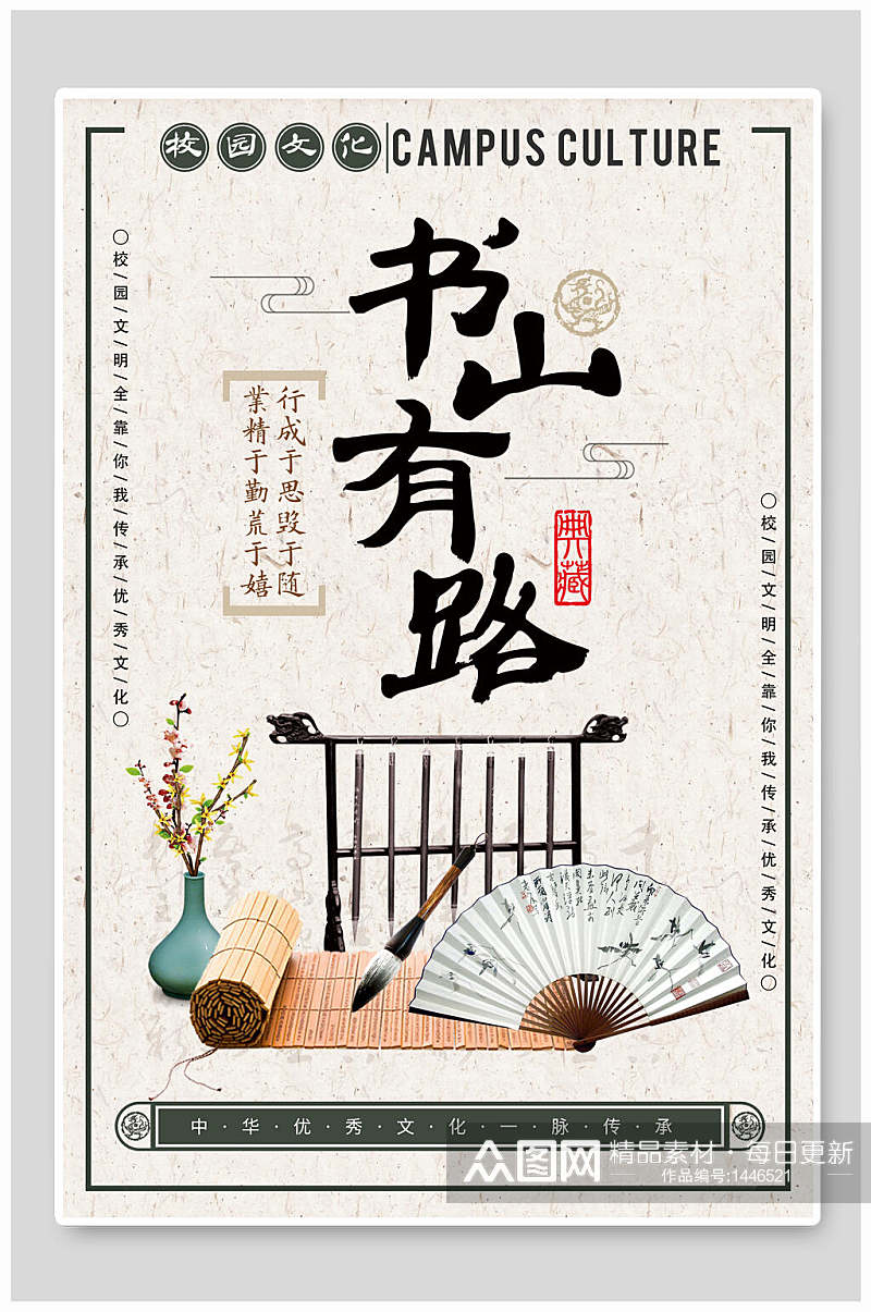 中国风书山有路校园挂画海报设计素材