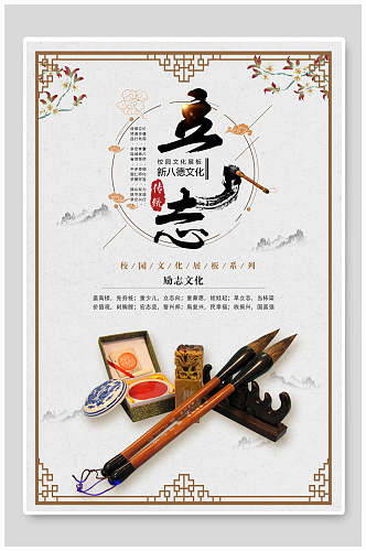 中国风立志校园挂画海报设计
