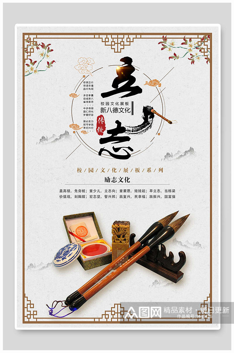 中国风立志校园挂画海报设计素材