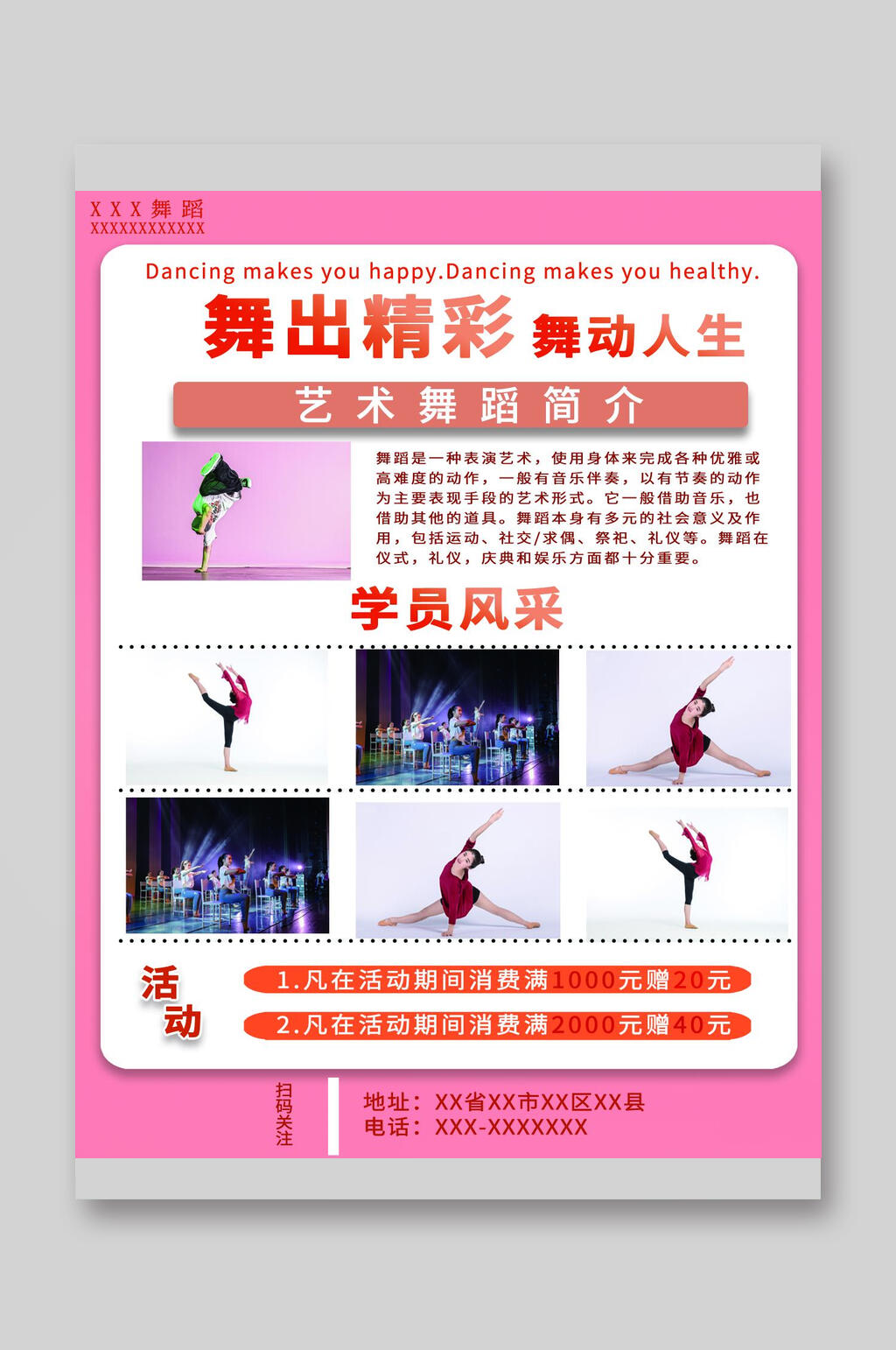 艺术舞蹈培训宣传单页