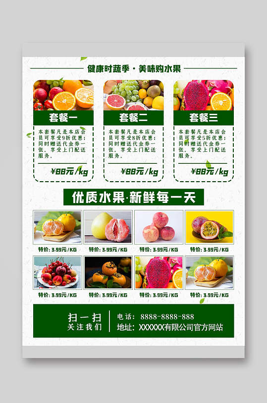 水果店新鲜水果宣传单