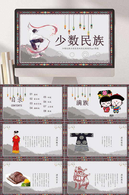 少数民族介绍满族文化ppt模板