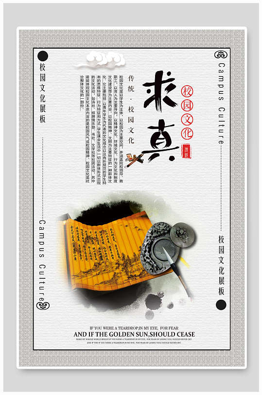 插画风求真中式校园挂画海报