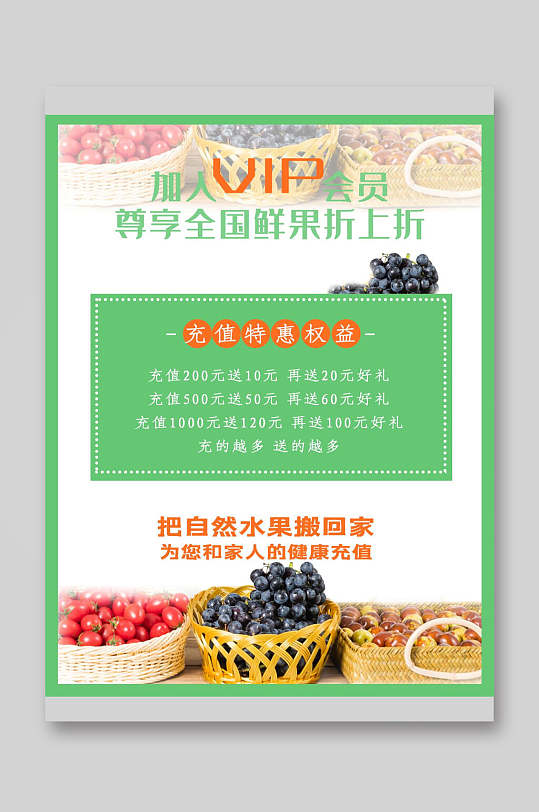 水果店新鲜鲜果促销宣传单