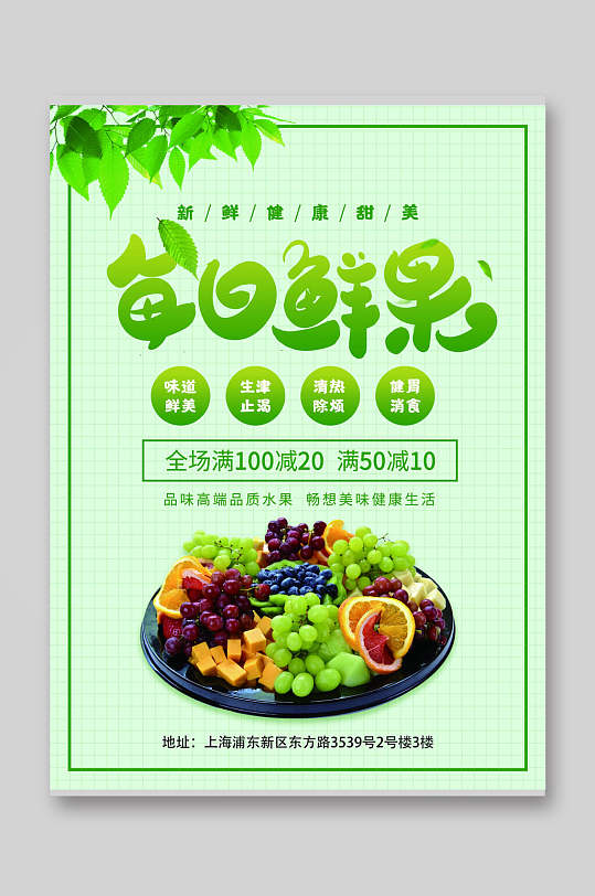 超市水果店宣传单