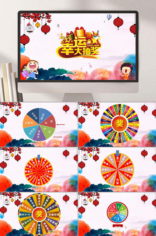 抽奖转盘幸运ppt模板