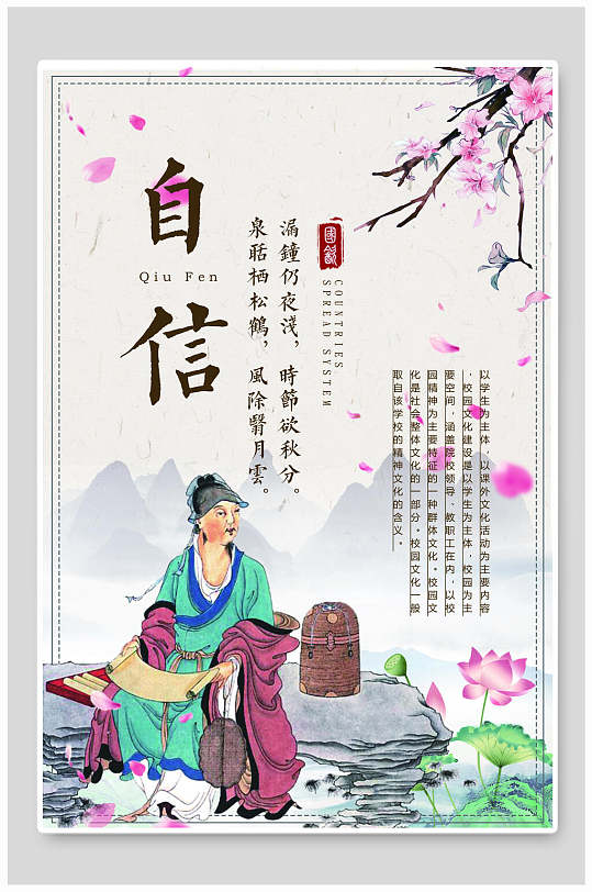 中国风自信校园挂画海报设计