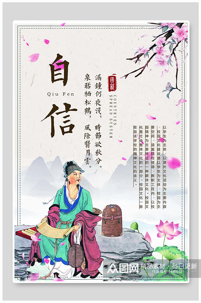 中国风自信校园挂画海报设计素材