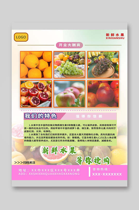 新鲜水果店宣传单