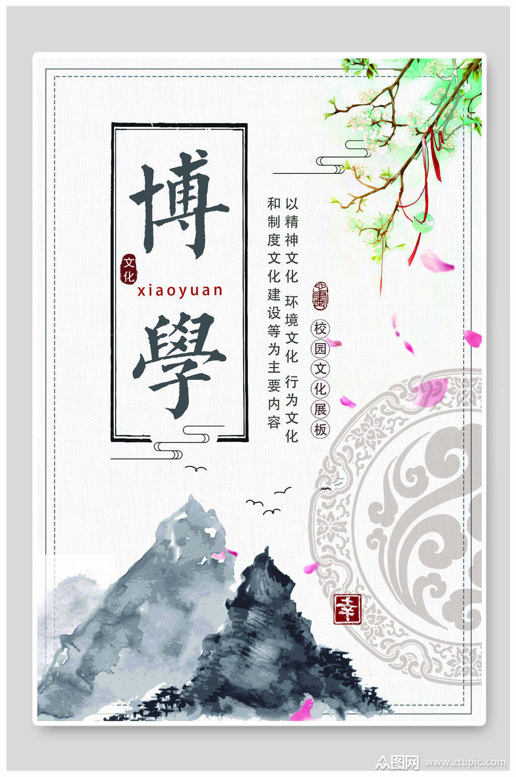 古风博学校园挂画展板海报