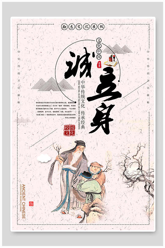 校园挂画诚立身校园文化励志标语海报