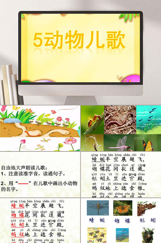 儿歌ppt课件图片-儿歌ppt课件素材下载-众图网