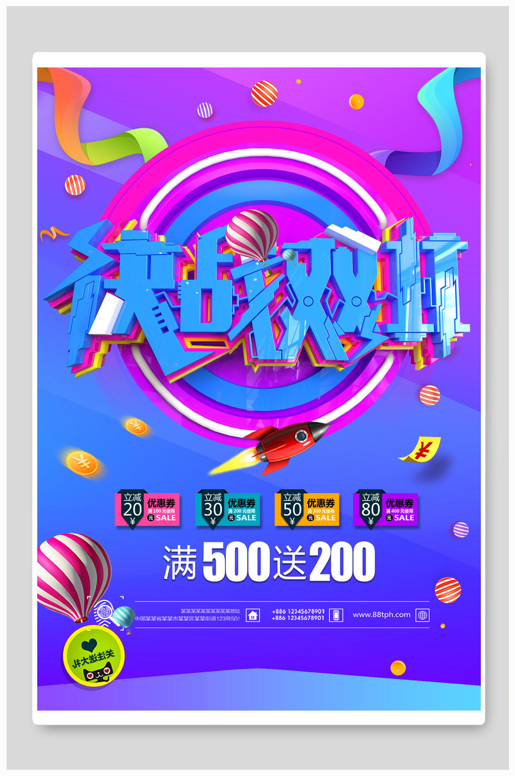 光棍节决战双11钜惠海报素材