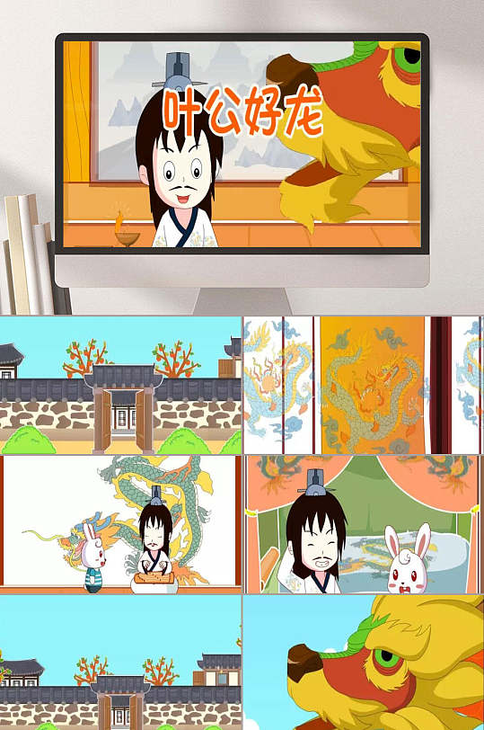 叶公好龙成语故事插画配图解读ppt