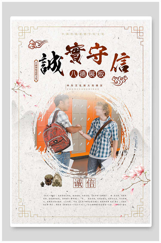 校园挂画诚实守信校园文化标语海报