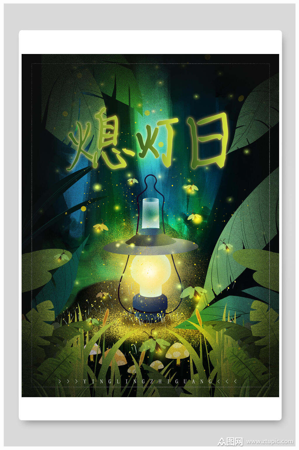 夜色熄灯日海报设计