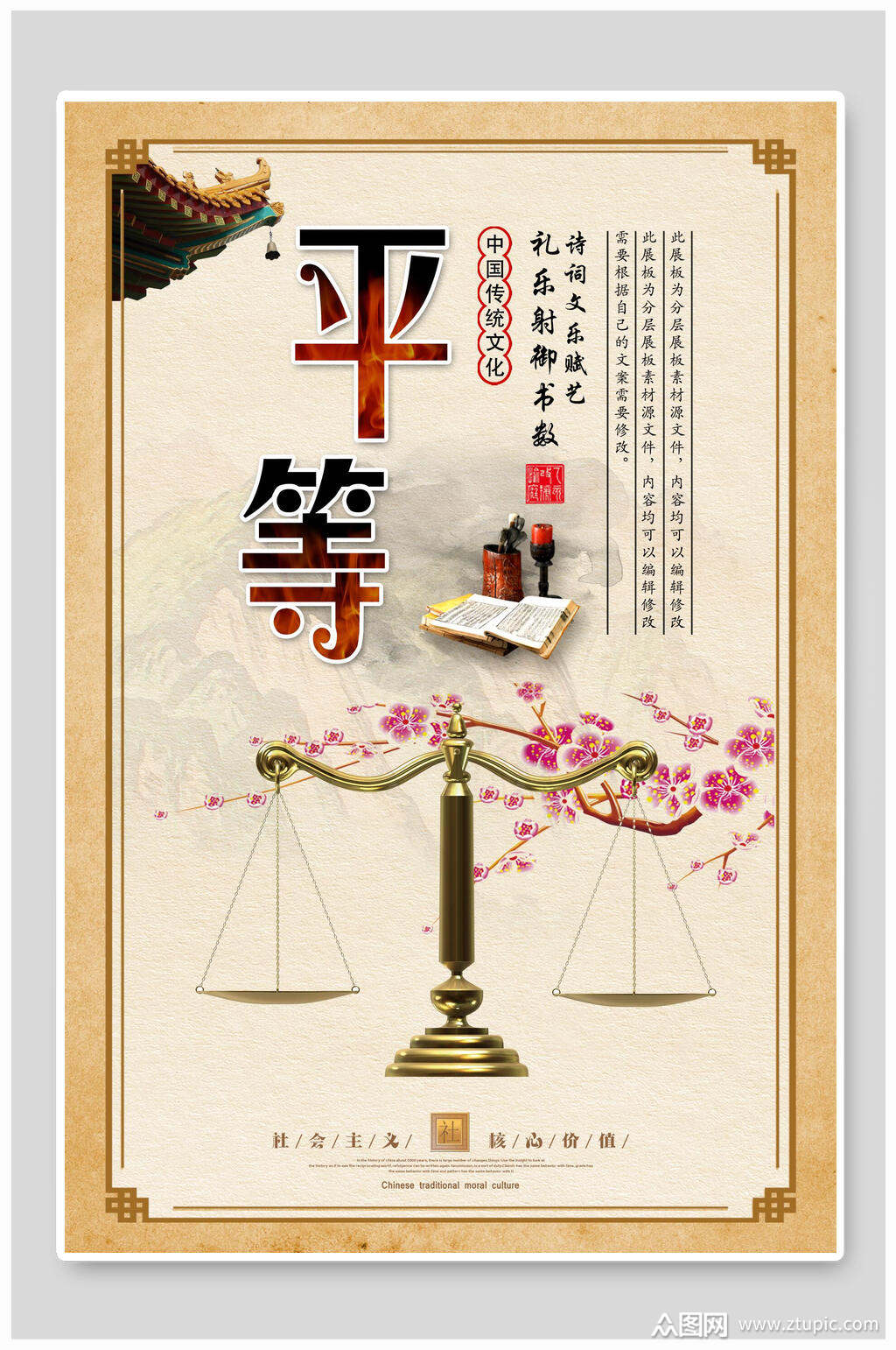 校园挂画平等校园文化励志标语海报素材