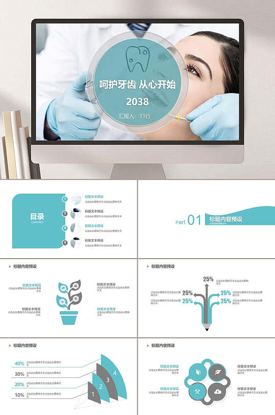 口腔牙科牙齿护理ppt模板