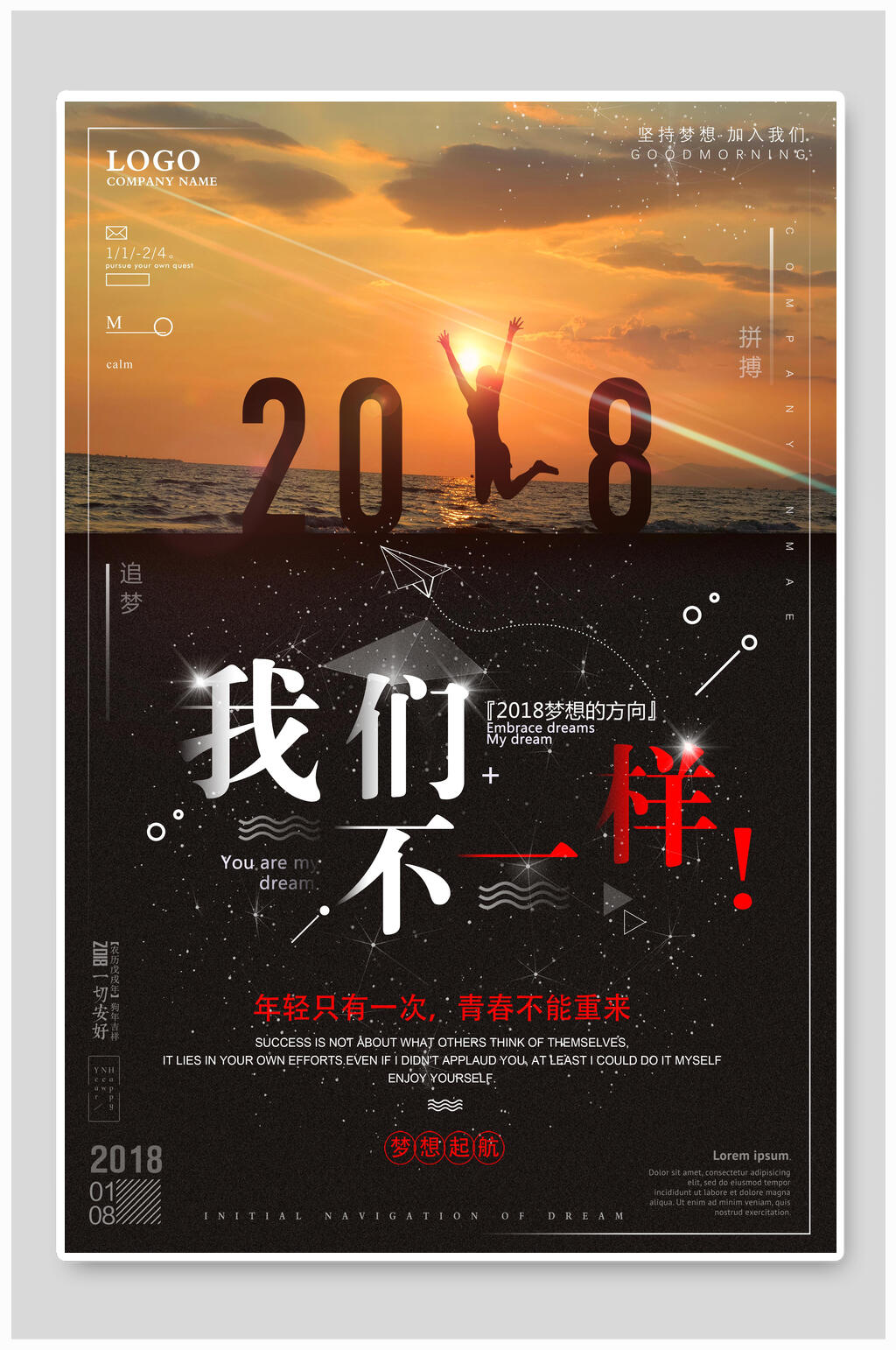 早晨阳光我们不一样励志海报素材