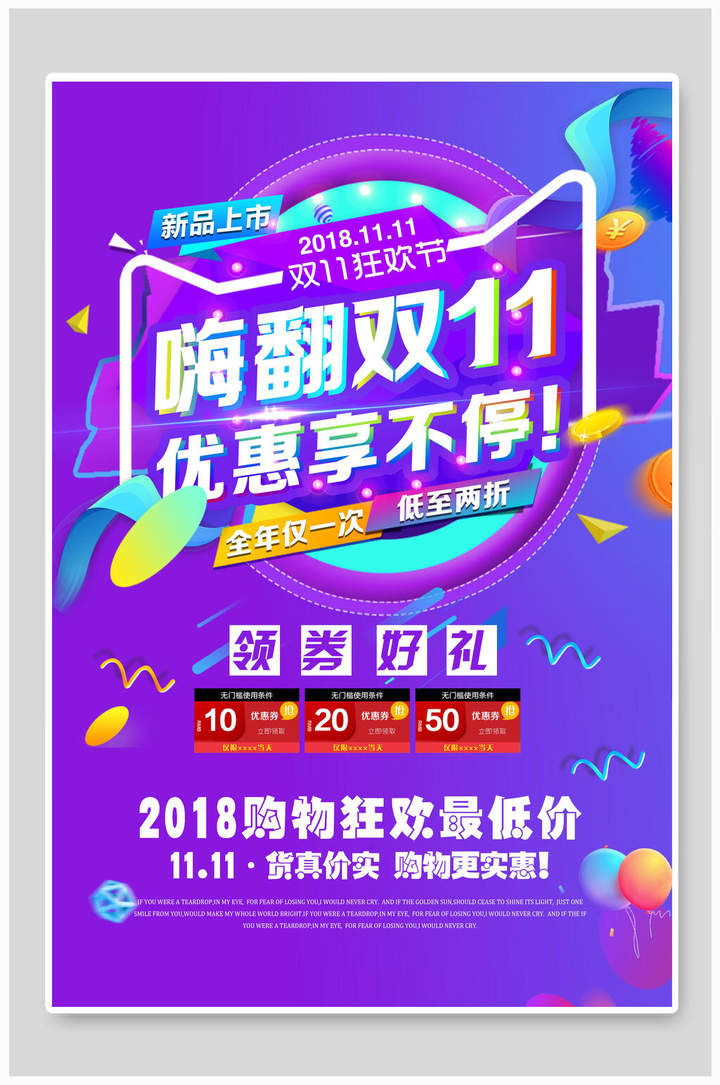 光棍节嗨翻双11狂欢钜惠海报素材
