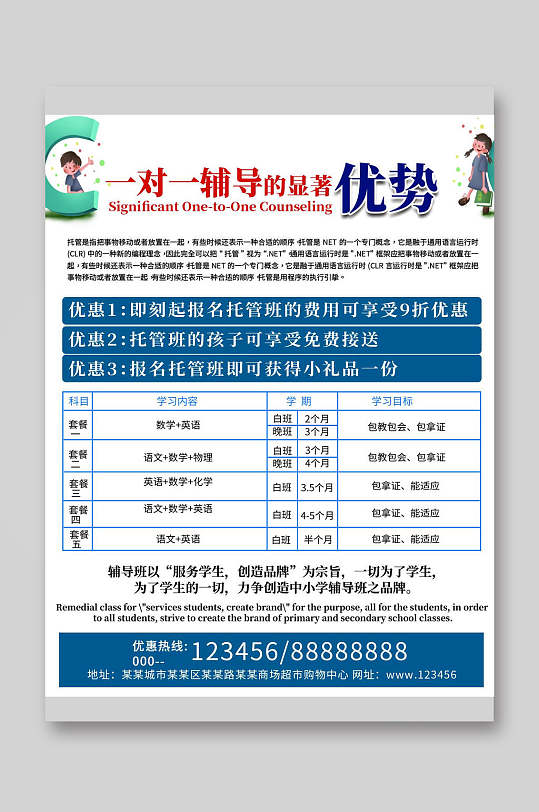 一对一辅导宣传单页