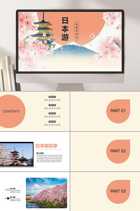 日本旅游介绍ppt模板