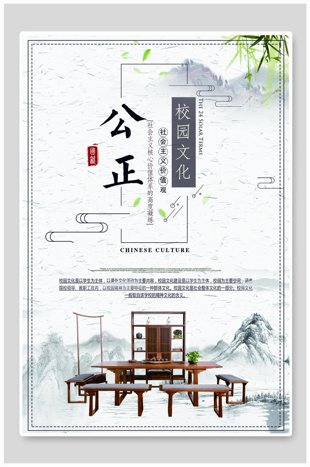 公正校园挂画素材