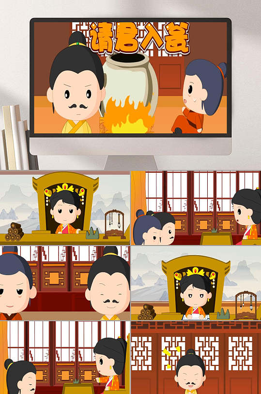 请君入瓮卡通可爱ppt