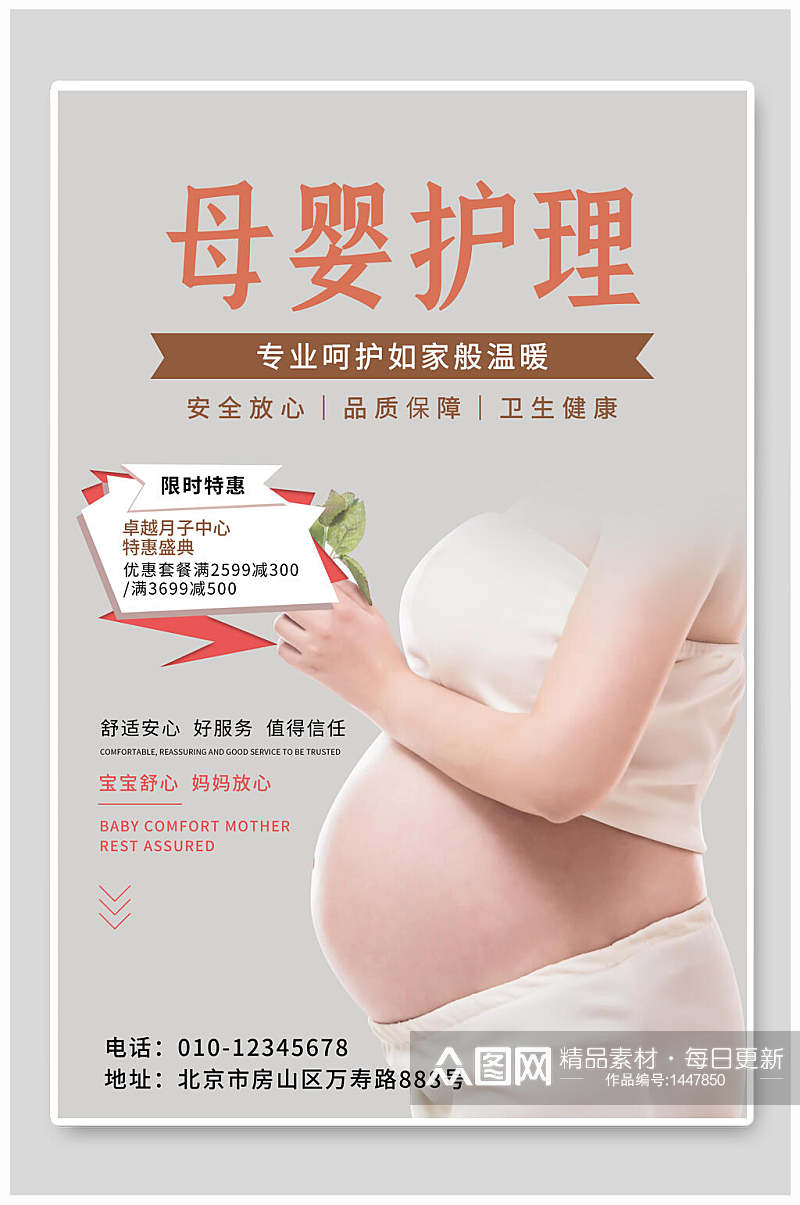 母婴护理限时优惠海报设计素材