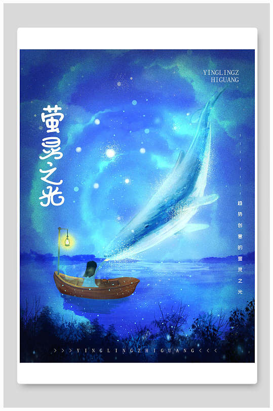 插画风童话海报设计