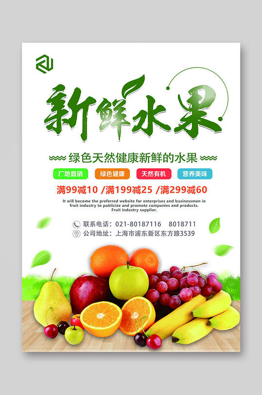 水果店海报传单图片-水果店海报传单素材-水果店海报传单模板下载