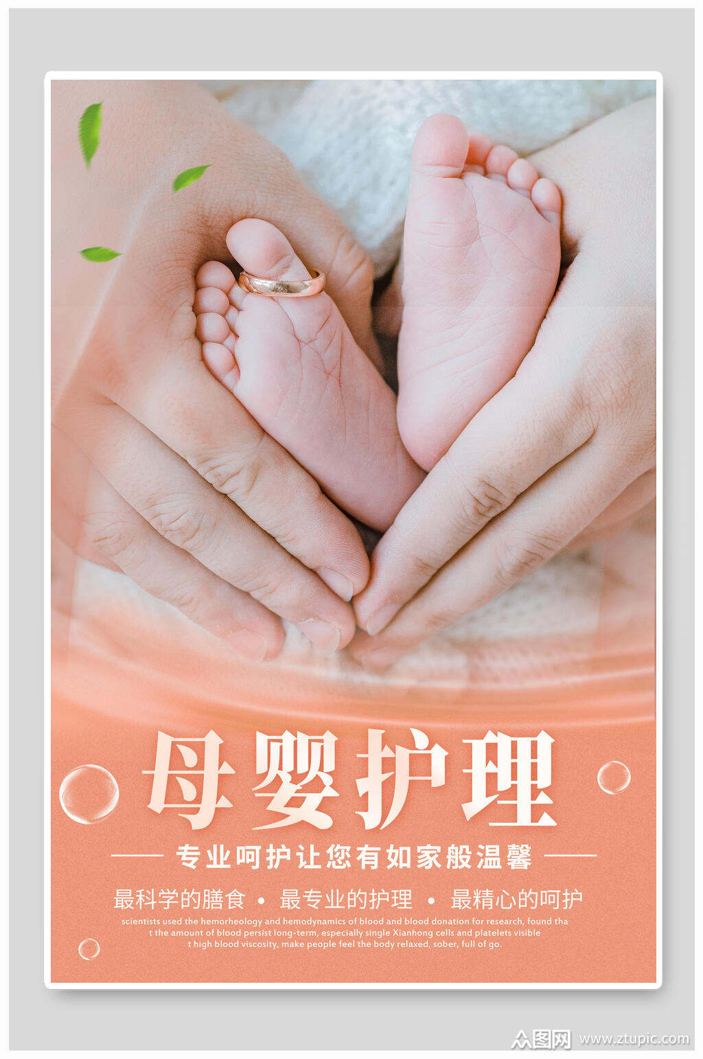 母婴护理海报设计素材免费下载,本作品是由退网上传的原创平面广告