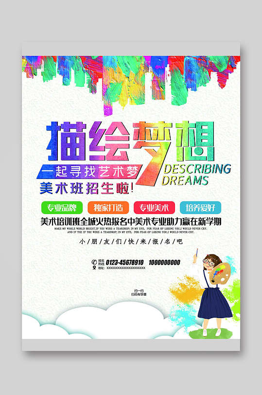 美术班招生宣传单页