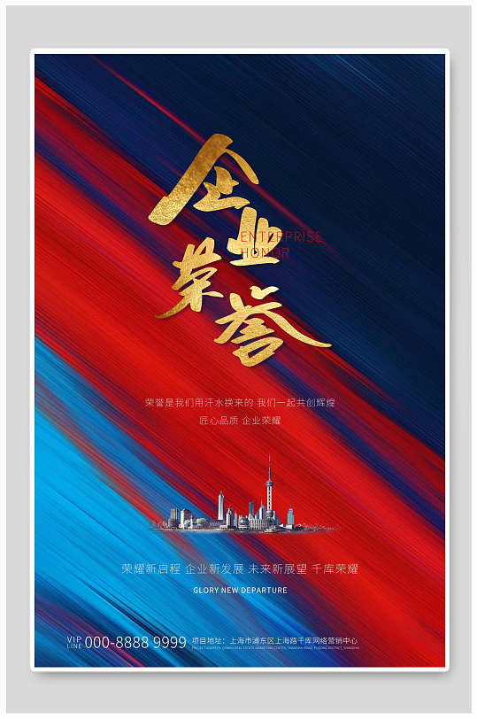 簡(jiǎn)約企業(yè)榮譽(yù)海報(bào)設(shè)計(jì)