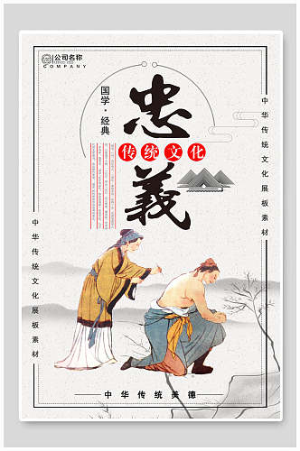 中国风忠义校园挂画海报设计