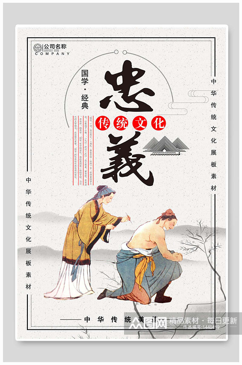 中国风忠义校园挂画海报设计素材