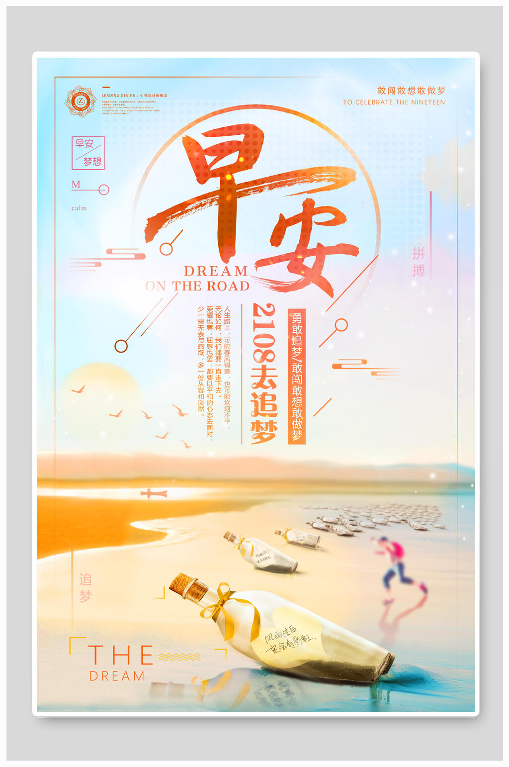 沙滩追梦早安励志海报素材