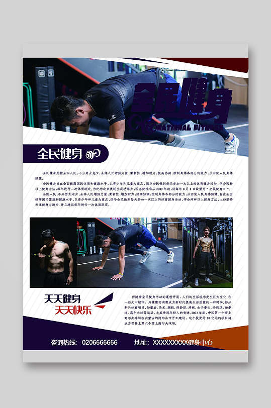 全民健身宣传单页