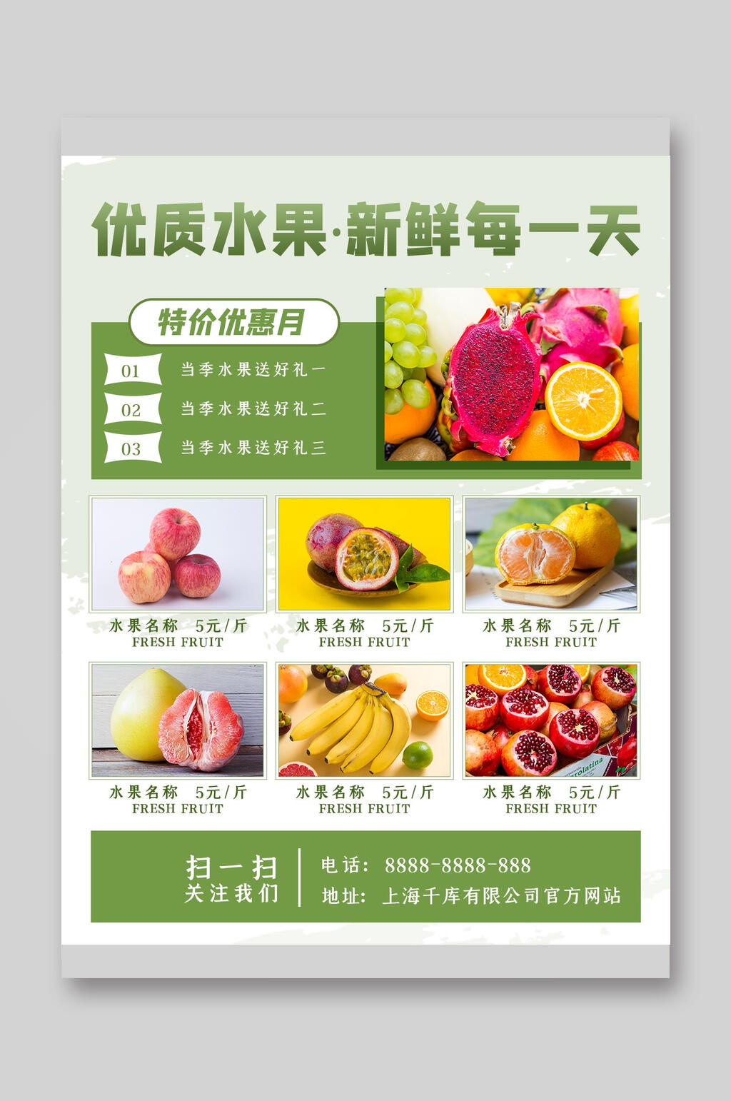 dm宣传单立即下载水果店铺促销宣传单简洁水果茶饮品菜单单页宣传单
