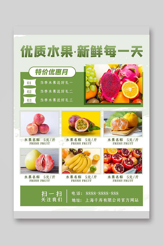 超市水果店宣传单