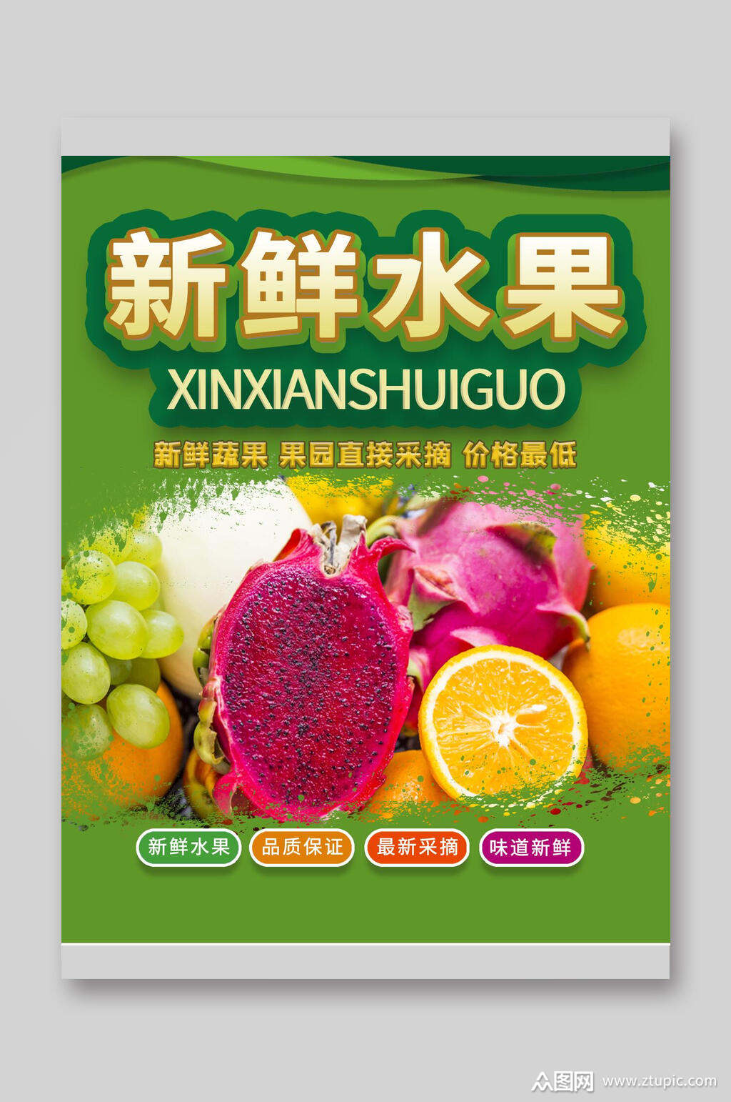 绿色新鲜水果火龙果促销dm单页宣传单