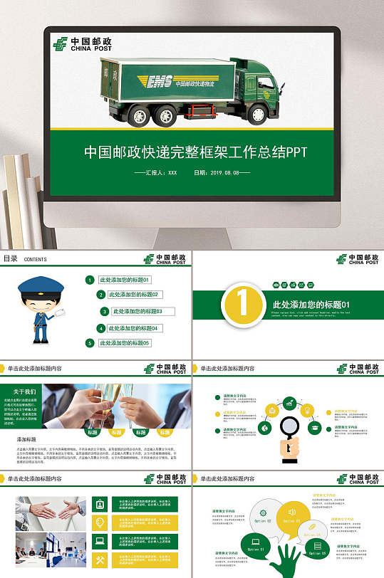邮政快递ppt-邮政快递ppt素材-邮政快递ppt模板下载-众图网