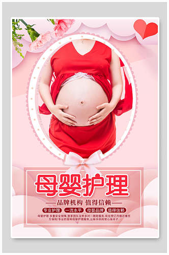 品牌母婴护理海报设计