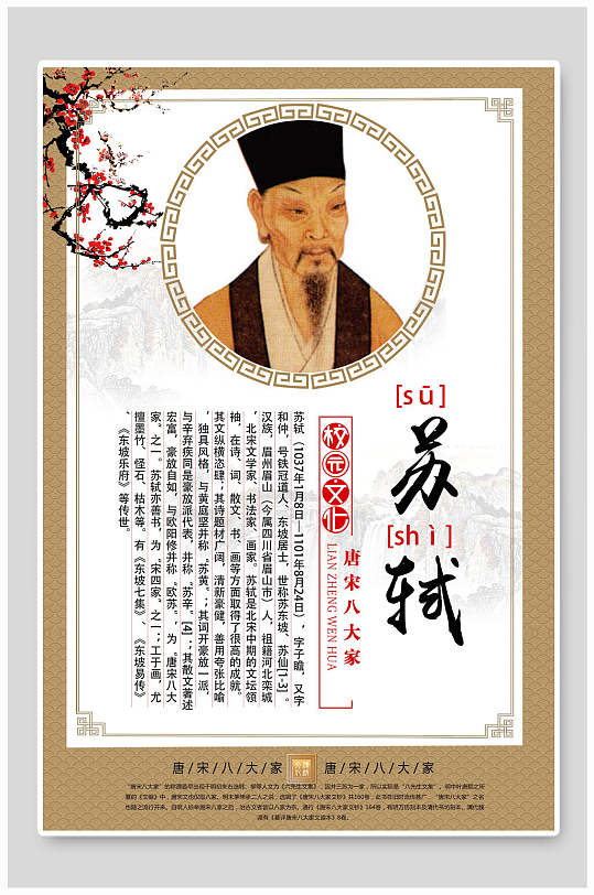 校园挂画苏轼诗词校园文化标语海报