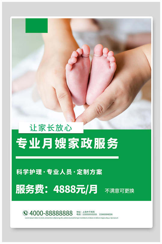 专业月嫂家政服务海报设计
